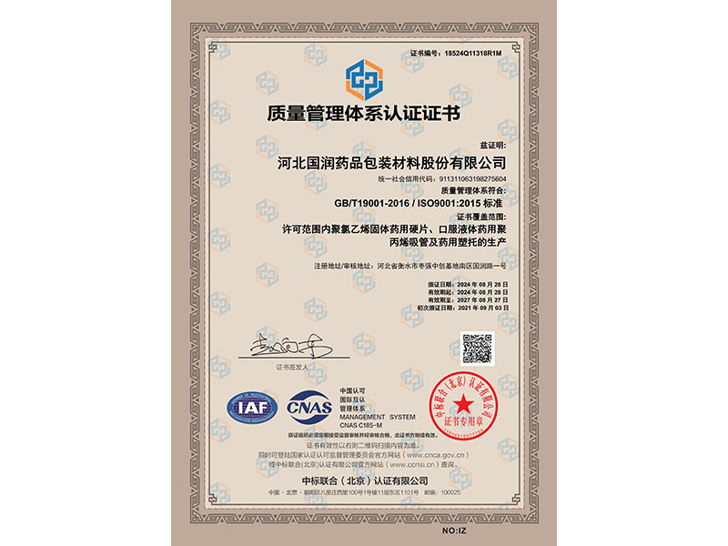 質量管理體系認證證書